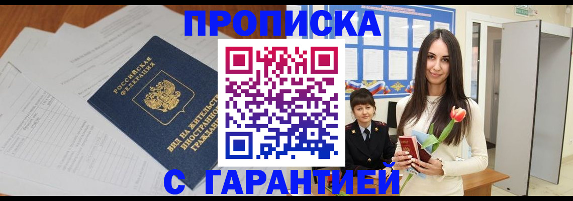 временная регистрация недорого в Нижневартовске