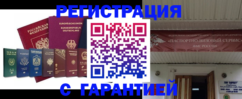временная регистрация для школы в Нижневартовске